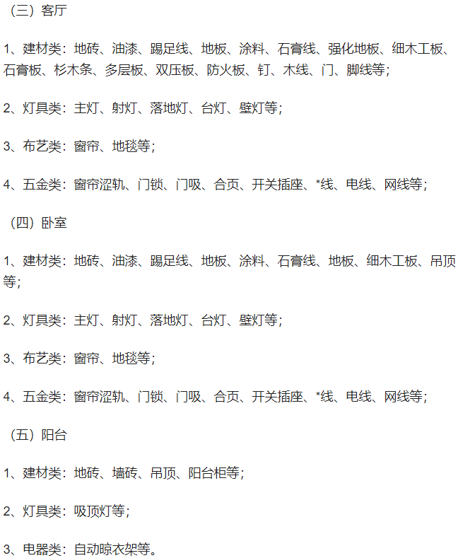 装修材料清单