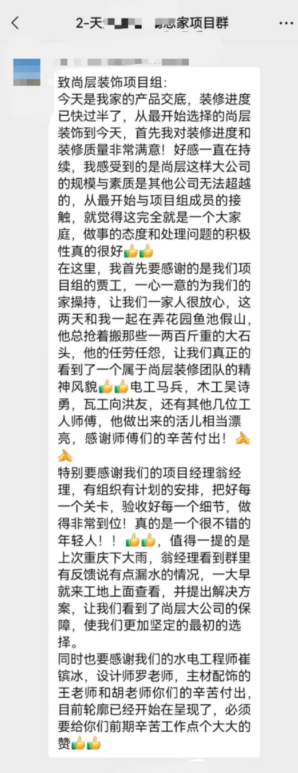 重庆尚层别墅装饰服务再次获业主的认可！
