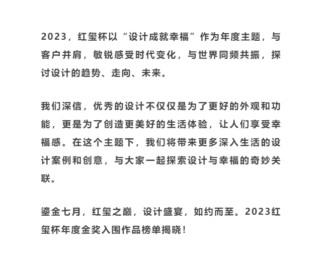 尚层2023第九届红玺杯金奖入围名单揭晓