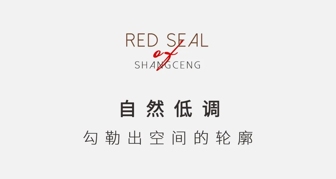 红玺杯获奖作品 | 250㎡自由极简风，赋予生活沉淀下来的悦己气息