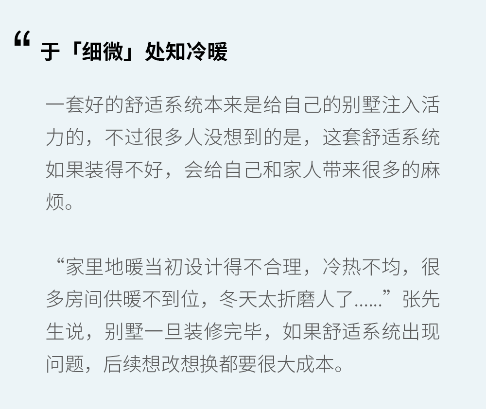 尚层舒适系统，在家像猫一样感知温度、湿度和安静