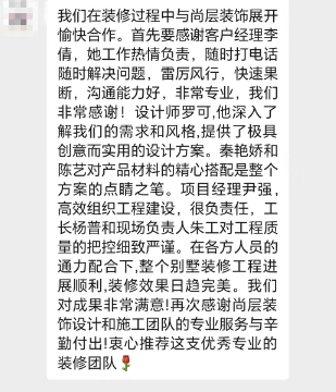 重庆尚层别墅装饰再次获客户好评！