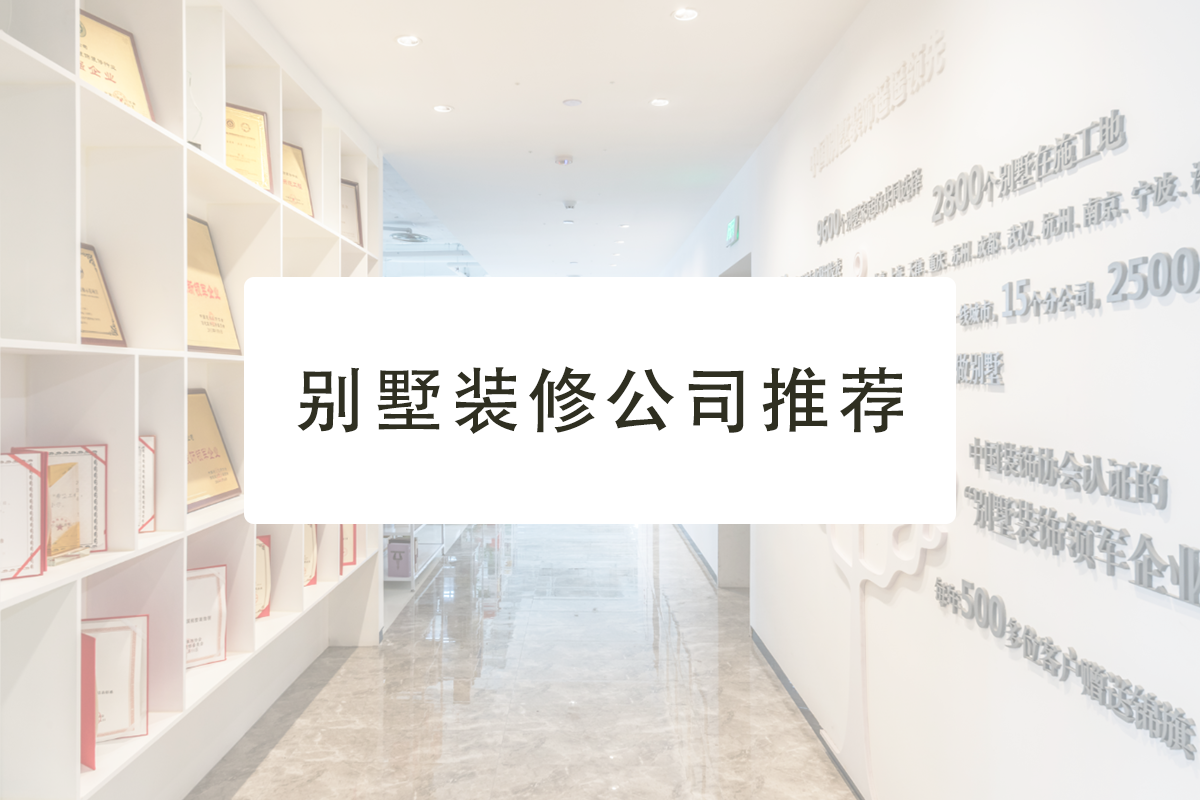 装潢装修公司哪家好?重庆装修公司推荐